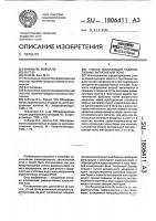 Способ локализации радиоактивных загрязнений почв Способ локализации радиоактивных загрязнений почв