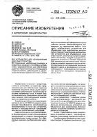 Устройство для объединения двух энергосистем Устройство для объединения двух энергосистем