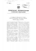 Способ изготовления химстойкой замазки Способ изготовления химстойкой замазки