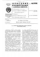 Оптико-механический датчик скорости прозрачной среды Оптико-механический датчик скорости прозрачной среды
