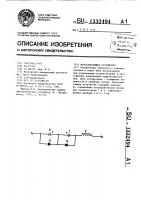 Фазосдвигающее устройство Фазосдвигающее устройство