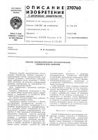 Способ автоматического регулирования температуры кипения