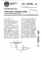 Устройство для определения скорости движения объекта Устройство для определения скорости движения объекта