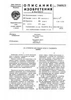 Устройство для подачи белья в гладильную машину Устройство для подачи белья в гладильную машину
