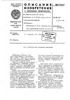 Устройство для отображения информации Устройство для отображения информации