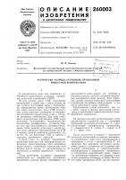 Устройство разряда установок продольной емкостной компенсации Устройство разряда установок продольной емкостной компенсации
