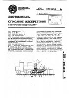 Устройство для опрокидывания грузовых емкостей в транспортные средства Устройство для опрокидывания грузовых емкостей в транспортные средства
