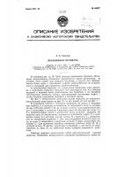 Патент 84427 Переменная передача