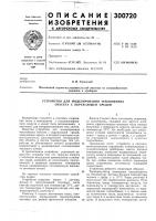 Устройство для моделирования теплообмена объекта с окружающей средой Устройство для моделирования теплообмена объекта с окружающей средой