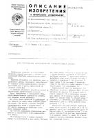 Устройство для обработки тонколистовых дисков Устройство для обработки тонколистовых дисков