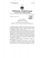 Патент ссср 156461 Патент ссср 156461