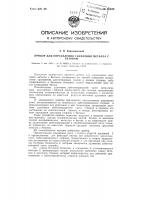 Прибор для определения сцепления металла с бетоном Прибор для определения сцепления металла с бетоном