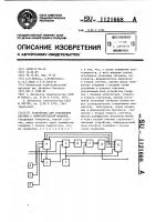 Устройство для сопряжения датчика с вычислительной машиной Устройство для сопряжения датчика с вычислительной машиной