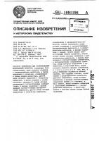 Устройство для распознавания изображений объектов Устройство для распознавания изображений объектов