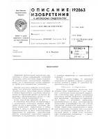 Патент ссср  192863