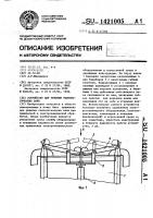 Устройство для укрытия технологических ванн Устройство для укрытия технологических ванн