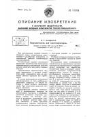 Переключатель для газогенераторов Переключатель для газогенераторов
