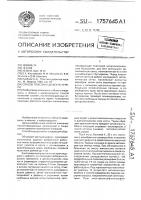 Способ пластики дефекта черепа Способ пластики дефекта черепа