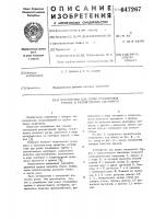 Устройство для резки стеклянных трубок в размягченном состоянии Устройство для резки стеклянных трубок в размягченном состоянии
