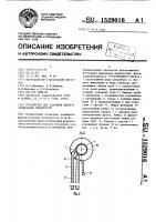 Устройство для удаления пылегазообразных вредностей Устройство для удаления пылегазообразных вредностей