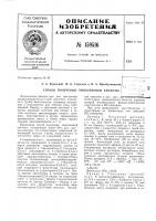 Патент ссср  159516