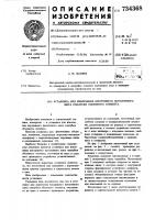 Установка для извлечения внутреннего потолочного щита опалубки объемного элемента Установка для извлечения внутреннего потолочного щита опалубки объемного элемента