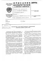 Патент ссср 389916 Патент ссср 389916