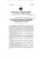 Приспособление к пневматическому регулятору состава смеси для устранения обогащения смеси в авиационном двигателе по достижении определенной высоты полета Приспособление к пневматическому регулятору состава смеси для устранения обогащения смеси в авиационном двигателе по достижении определенной высоты полета