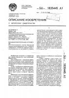 Щебнеочистительное устройство Щебнеочистительное устройство