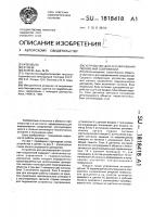 Устройство для регулирования положения сооружений Устройство для регулирования положения сооружений