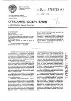 Предохранительный клапан защитного аппарата Предохранительный клапан защитного аппарата