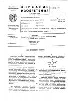 Гербицидное средство Гербицидное средство
