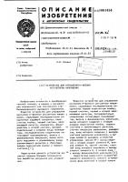 Устройство для управления @ -фазным регулятором напряжения Устройство для управления @ -фазным регулятором напряжения