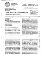 Способ оценки устойчивости плодовых деревьев к отрицательным температурам Способ оценки устойчивости плодовых деревьев к отрицательным температурам
