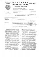 Устройство для забивки обсадных труб Устройство для забивки обсадных труб