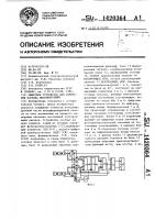 Цифровое устройство для измерения порядка интерференции Цифровое устройство для измерения порядка интерференции