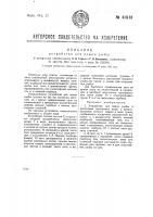 Устройство для ловли рыбы Устройство для ловли рыбы