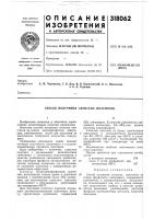 Способ получения слоистых пластиков Способ получения слоистых пластиков