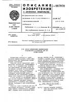 Способ определения демпфирования трансмиссий и устройство для его осуществления Способ определения демпфирования трансмиссий и устройство для его осуществления