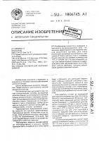 Способ растворения желчных камней Способ растворения желчных камней