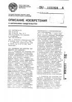 Устройство для измерения температуры (его варианты) Устройство для измерения температуры (его варианты)
