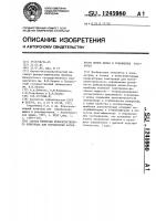 Состав мембраны ионоселективного электрода для определения активности ионов цинка в роданидных растворах Состав мембраны ионоселективного электрода для определения активности ионов цинка в роданидных растворах