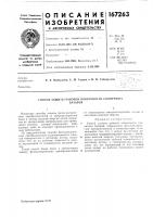 Способ защиты рабочей поверхности солнечныхбатарей