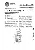 Захватное устройство для изделий с отверстием Захватное устройство для изделий с отверстием