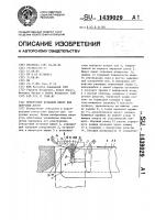 Поворотный вставной шверт для парусных досок Поворотный вставной шверт для парусных досок