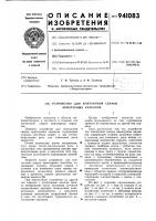Устройство для контактной сварки арматурных каркасов Устройство для контактной сварки арматурных каркасов