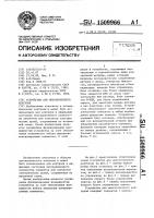 Устройство для многоточечного контроля Устройство для многоточечного контроля
