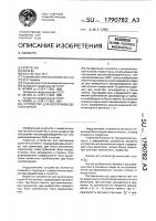 Устройство для воспроизведения корней Устройство для воспроизведения корней