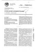 Устройство для изготовления слоистых труб Устройство для изготовления слоистых труб