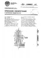 Клапанное устройство пробоотборника Клапанное устройство пробоотборника